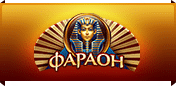 Казино Фараон